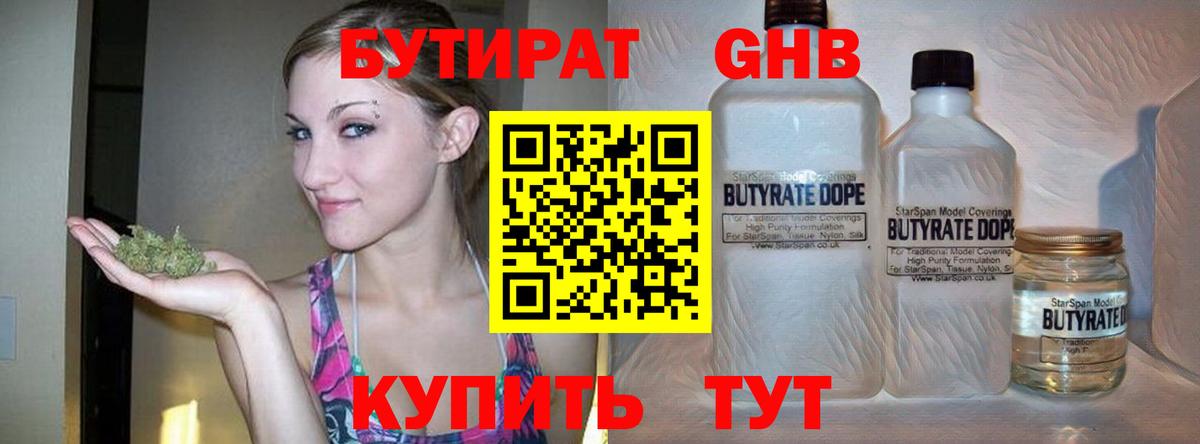 Приморско-Ахтарск  Бутират 99%  Бутират  Вход с VPN 
