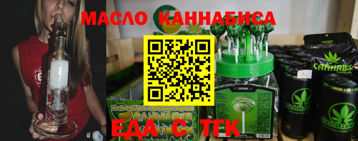 Еда ТГК конопля  Вход с VPN  Приморско-Ахтарск 