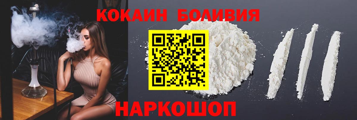 Приморско-Ахтарск  Кокаин Боливия  COCAIN  Вход с VPN 