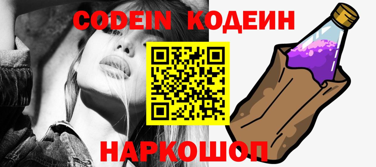 Кодеин Purple Drank  Вход с VPN  Codein напиток Lean (лин)  Приморско-Ахтарск 