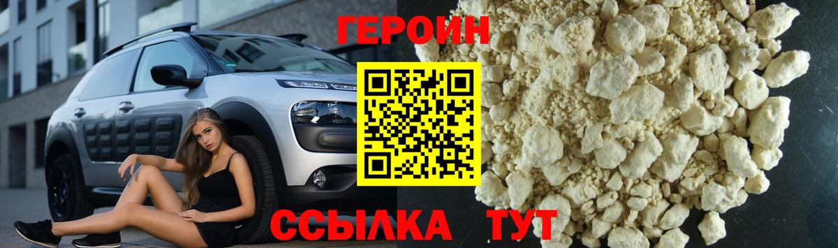 ГЕРОИН Heroin Приморско-Ахтарск