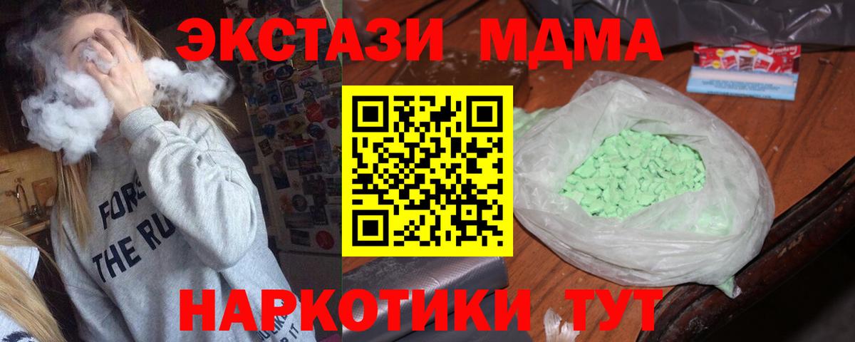 MDMA кристаллы Приморско-Ахтарск
