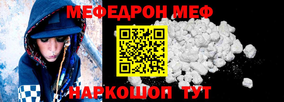 МЕФ mephedrone  МЕФ кристаллы  Приморско-Ахтарск  Вход с VPN 